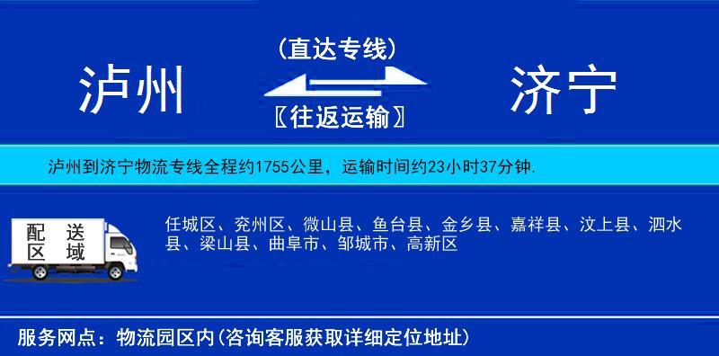 瀘州到濟(jì)寧物流專線
