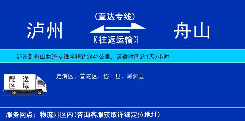 瀘州到舟山物流專線