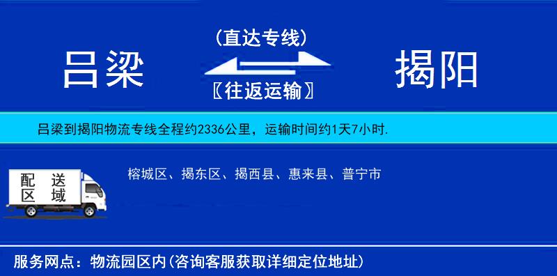 呂梁到揭陽物流專線