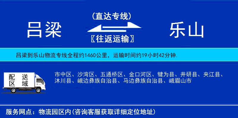 呂梁到樂山物流專線