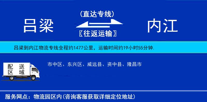 呂梁到內(nèi)江物流專(zhuān)線(xiàn)