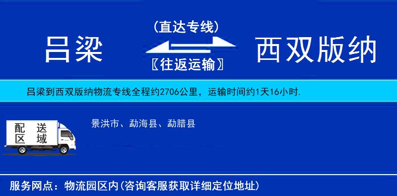 呂梁到西雙版納物流專(zhuān)線(xiàn)