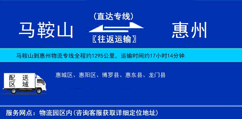 馬鞍山到惠州物流專線