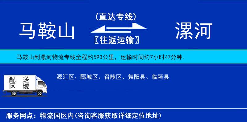馬鞍山到漯河物流專線