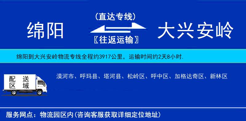 綿陽(yáng)到大興安嶺物流專線