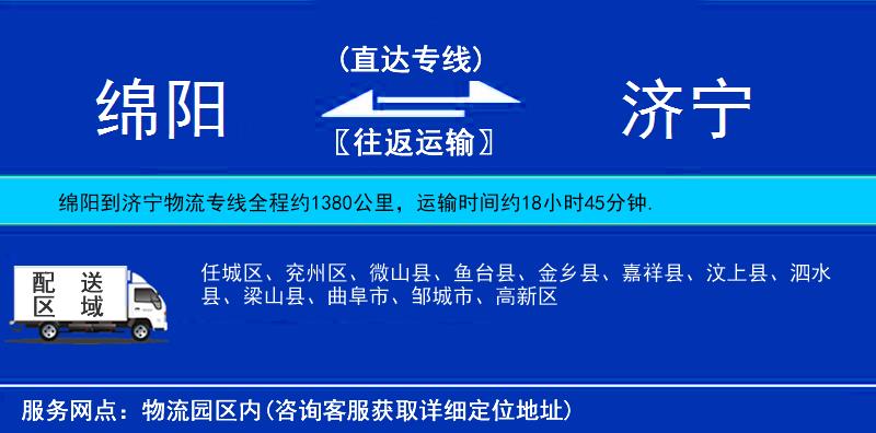 綿陽到濟(jì)寧物流專線