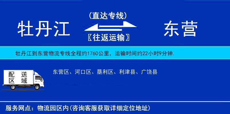 牡丹江到東營物流專線
