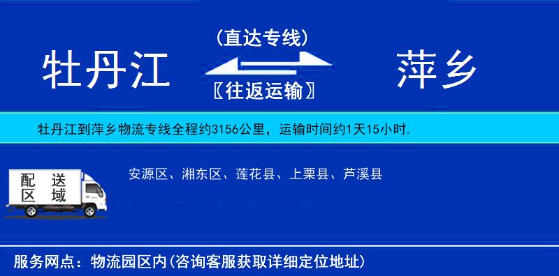 牡丹江到萍鄉(xiāng)物流專線
