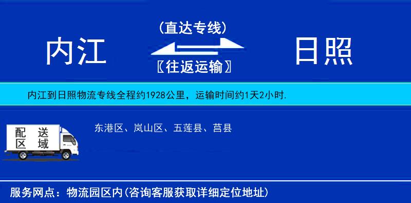 內(nèi)江到日照物流專線