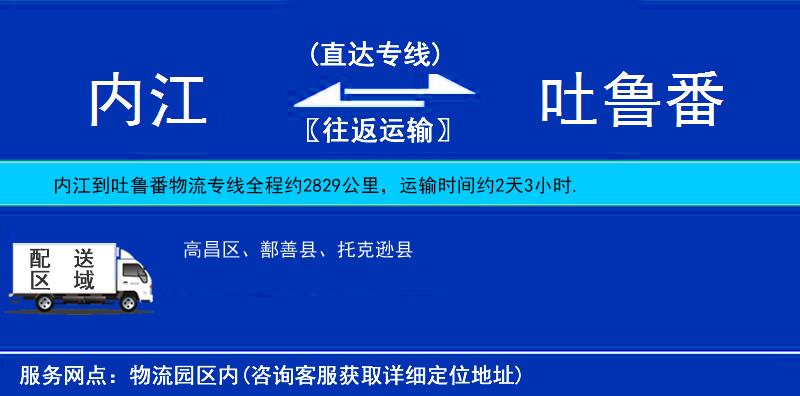 內(nèi)江到吐魯番物流專線