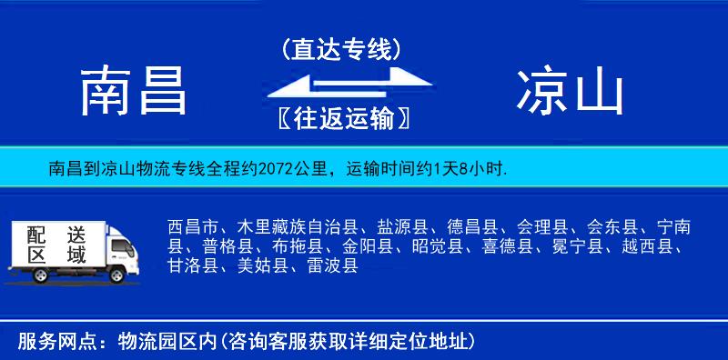 南昌到涼山物流專線