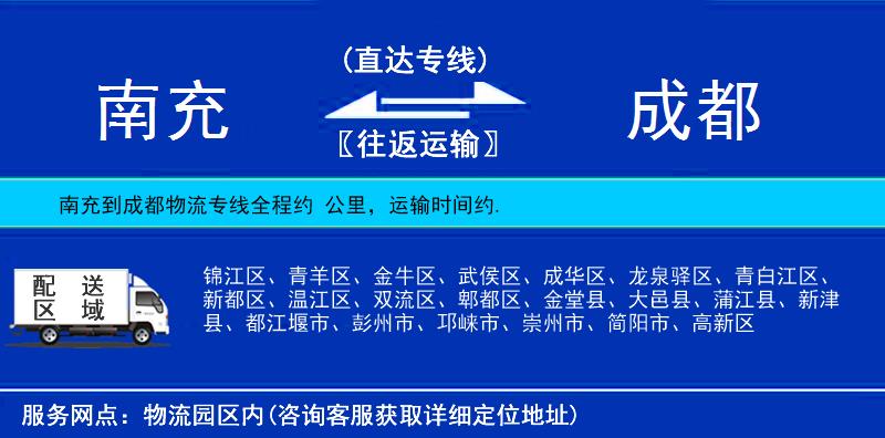 南充到成都物流專線
