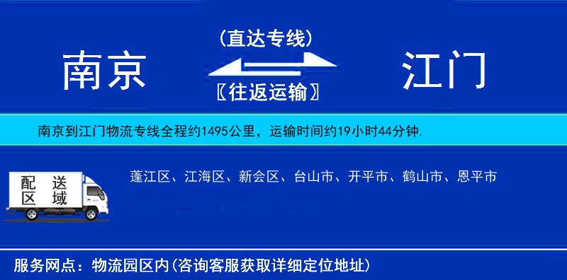 南京到江門貨運(yùn)專線