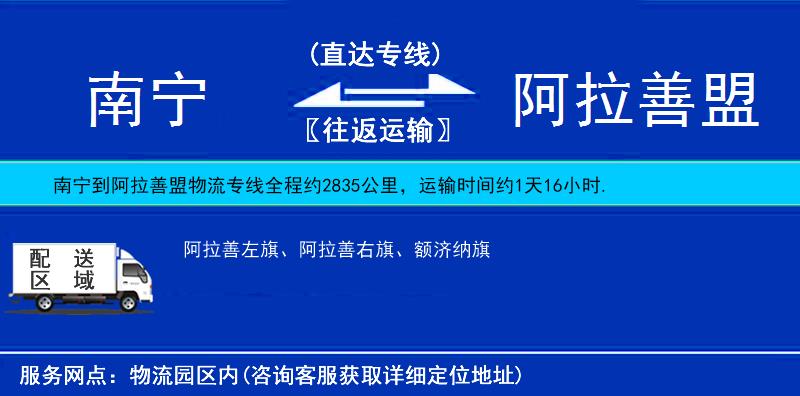 南寧到阿拉善盟物流專(zhuān)線