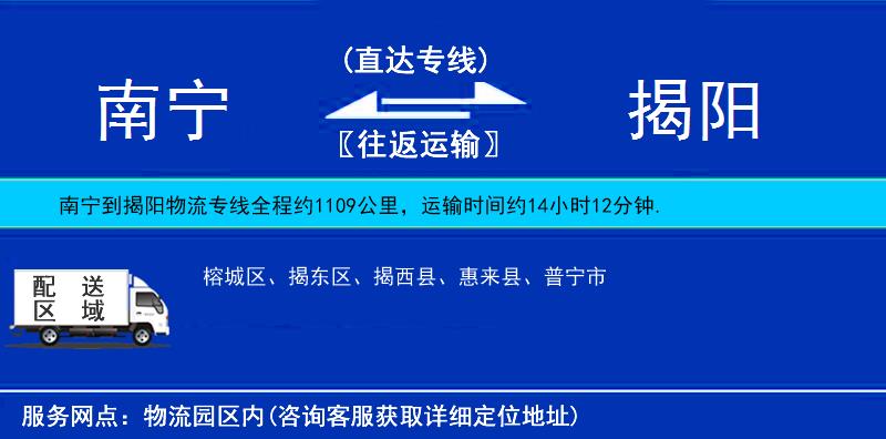 南寧到揭陽(yáng)物流專線