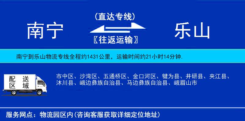 南寧到樂山物流專線