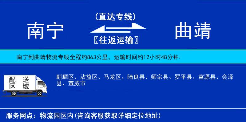 南寧到曲靖物流專線