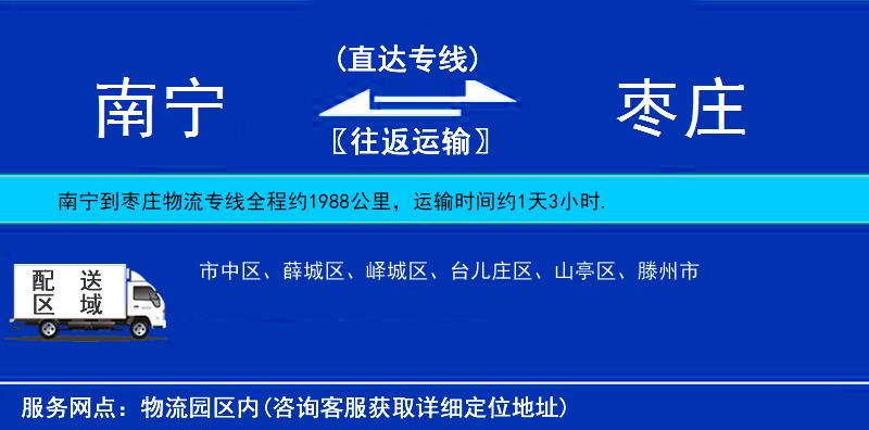 南寧到棗莊物流專線