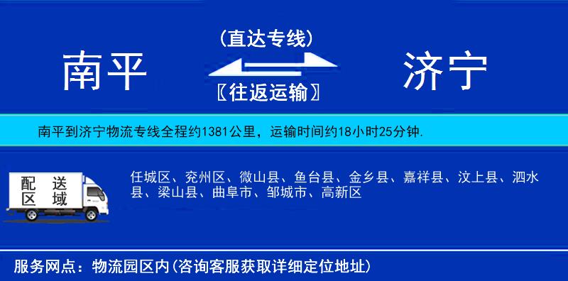 南平到濟寧物流專線