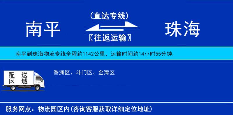 南平到珠海物流專線