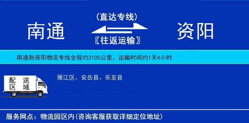 南通到資陽(yáng)物流專線