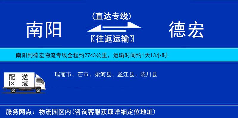 南陽(yáng)到德宏物流專(zhuān)線