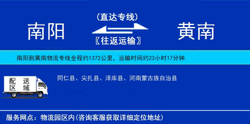 南陽(yáng)到黃南物流專(zhuān)線(xiàn)