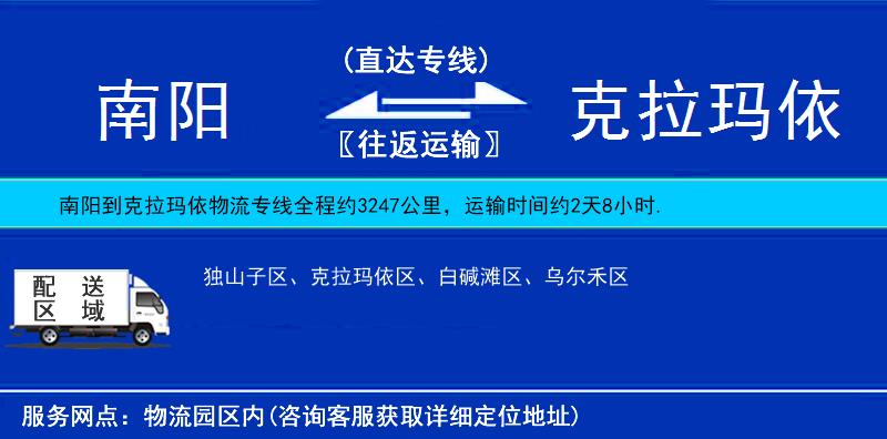 南陽到克拉瑪依物流專線