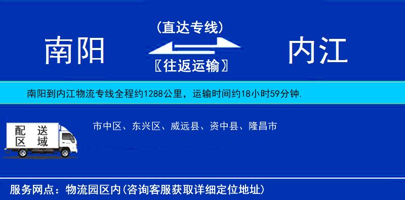 南陽(yáng)到內(nèi)江物流專線