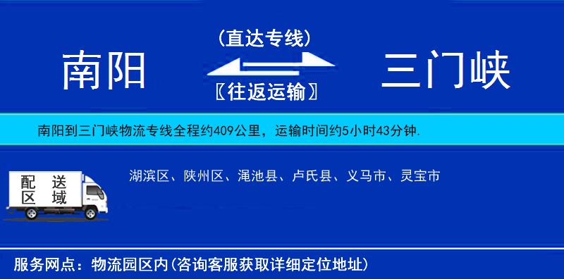 南陽到三門峽物流專線