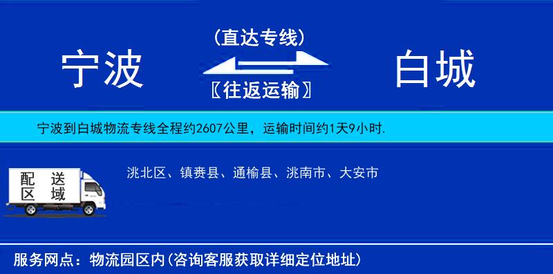 寧波到白城物流專(zhuān)線