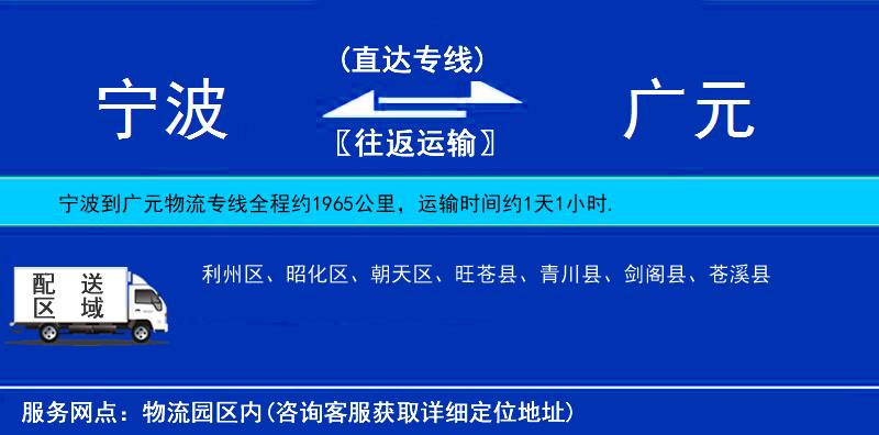 寧波到廣元物流專(zhuān)線