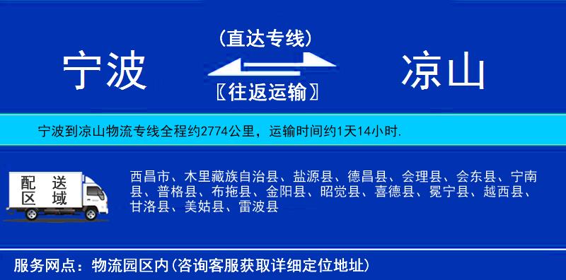 寧波到?jīng)錾轿锪鲗＞€