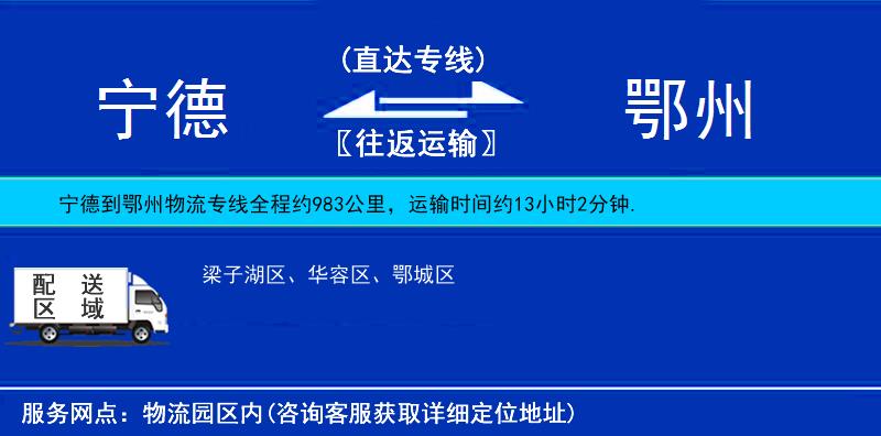 寧德到鄂州物流專線