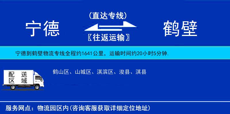 寧德到鶴壁物流專線