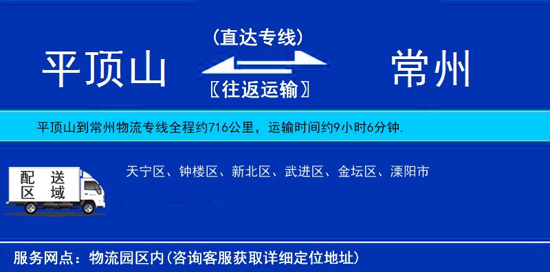 平頂山到常州物流專(zhuān)線