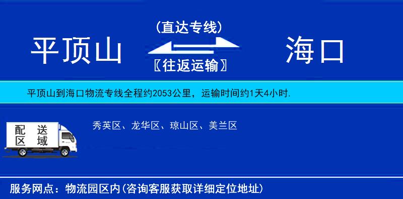 平頂山到?？谖锪鲗＞€