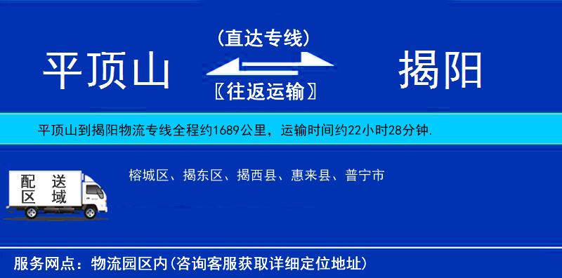 平頂山到揭陽(yáng)物流專線
