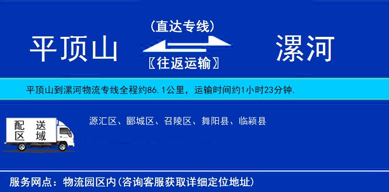 平頂山到漯河物流專(zhuān)線