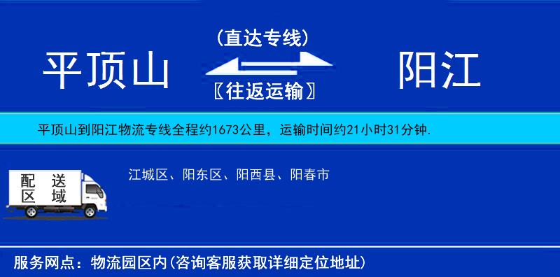 平頂山到陽江物流專線