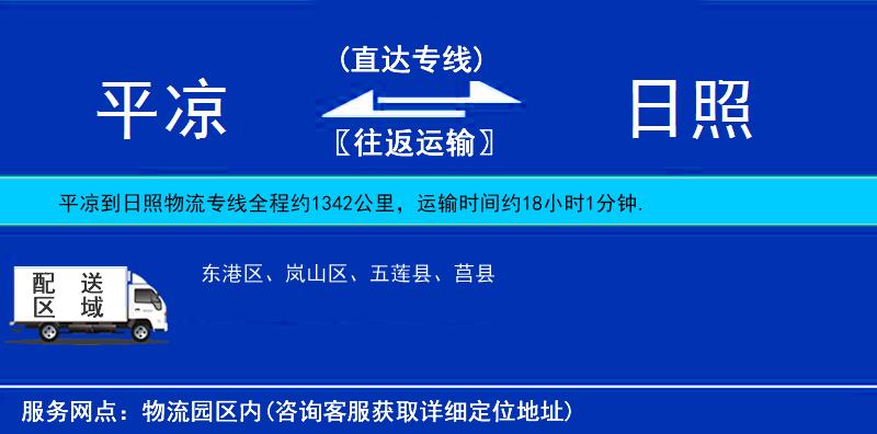 平?jīng)龅饺照瘴锪鲗＞€