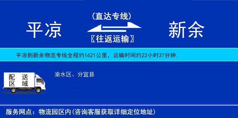 平?jīng)龅叫掠辔锪鲗?zhuān)線