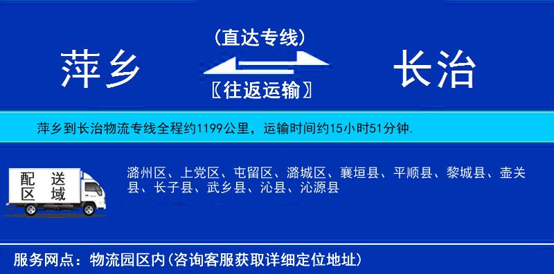 萍鄉(xiāng)到長治物流專線
