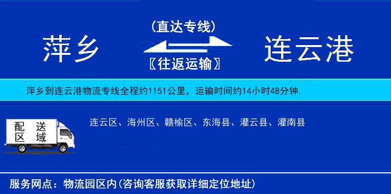 萍鄉(xiāng)到連云港物流專線