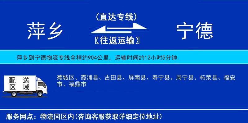 萍鄉(xiāng)到寧德物流專線