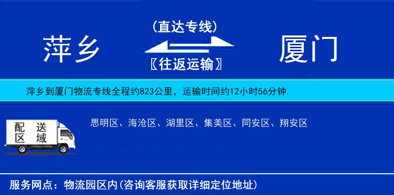 萍鄉(xiāng)到廈門物流專線
