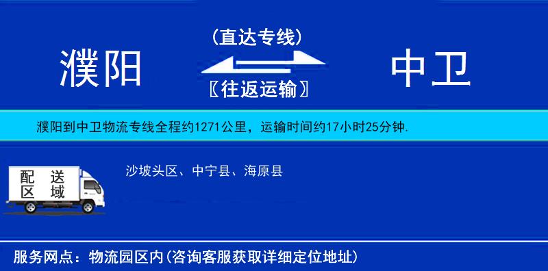 濮陽到中衛(wèi)物流專線