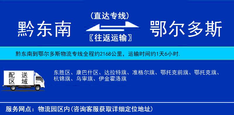 黔東南到鄂爾多斯物流專(zhuān)線