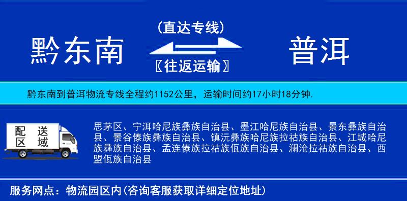 黔東南到普洱物流專(zhuān)線