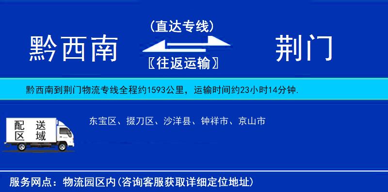 黔西南到荊門(mén)物流專線